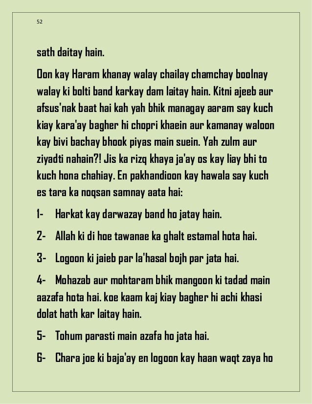 essay on aram haram hai